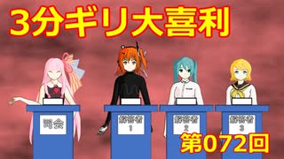 【ソフトウェアトーク劇場】3分ギリ大喜利：072回