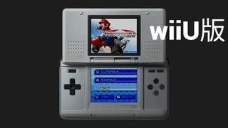 【マリオカートDS】少しだけやってみた【wiiUバーチャルコンソール】