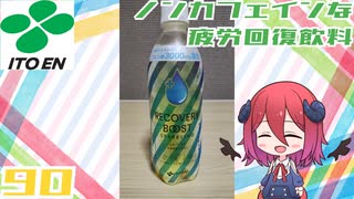【伊藤園】RECOVERY BOOST SPARKLING