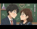 恋愛化学反応