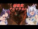 スラアク使いの狼ちゃんとカミンズが駆け抜ける！ワイルズPart12【MHWilds】