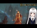 【ELDEN RING】#14 ゲス脳筋魔術師が行く鬼畜冒険記