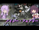 【バトオペ2】結月ゆかりとオバヒ復帰爆速な壁汎【ドムLv1】【VOICEROID実況】