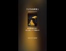 フジTVの終焉１