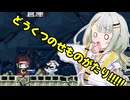 【洞窟物語】どうくつのせものがたり!!!!!Part15【VOICEROID実況プレイ】