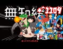 ＋無知なゆっくりがelonaを実況プレイ＋＾１１０９（＾１９２７）