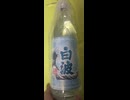 薩摩酒造　MUGEN　白波 サツマアカネ　ワイン酵母