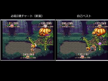 聖剣伝説3RTA　ミスポルム　必殺2連ありなし比較