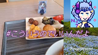 【No.7】ココスの朝食バイキングに挑む話【こういうのでいいんだよ】