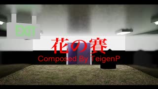 花の賽 feat. V_flower