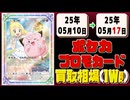 《124枚》ポケカ プロモ 買取相場(週)｜05月10日～05月17日 ＜100円以上騰落＞ #ポケモンカードゲーム