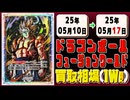 《156枚》ドラゴンボールフュージョンワールド 買取相場(週)｜05月10日～05月17日 ＜100円以上騰落＞ #ドラゴンボール #未知なる冒険