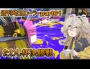 【スプラトゥーン3】週刊埼玉ローラーpart61