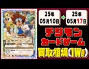 《112枚》デジモンカード 買取相場(週)｜05月10日～05月17日 ＜500円以上騰落＞ #デジモンカードゲーム #デジカ