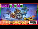 【Gunfire Reborn】第五シーズン到来！2025/5/16の大型アプデを解説