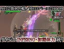 【地球防衛軍6】ウイングダイバーINFERNO・初期体力縛り　M132:第11の船／M133:ベース251†×9【ゆっくり実況】