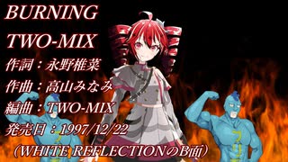 【重音テト】BURNINGーTWO-MIX【JPOPカバー祭2025春】