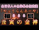 20250516_西洋の悪魔より、桁違いに恐ろしい日本の八百万神