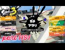 2024秋 Drizzle Seasonカタログレベル100を目指す！！【Splatoon3実況part1191】