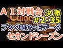 #2-35ブック紹介＋Ｅカード累計データ AI対戦会2ndシーズン 【カルドセプト2Ex】ケルダー編