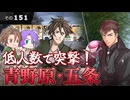 【刀剣乱舞】文系名刀と東の名槍で刀剣乱舞！その１５１【８－３・８－４ 低人数攻略】