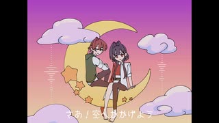 【UTAUカバー】スターダストメドレー【刈乃菜舞・仁野友人】