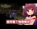 剣と魔法のTRPGベースの世界で爆弾投げまくって無双する東北きりたん【Pathfinder:Kingmaker #2】【ソフトウェアトーク実況】