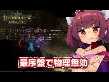 剣と魔法のTRPGベースの世界で爆弾投げまくって無双する東北きりたん【Pathfinder:Kingmaker #2】【ソフトウェアトーク実況】