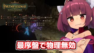 剣と魔法のTRPGベースの世界で爆弾投げまくって無双する東北きりたん【Pathfinder:Kingmaker #2】【ソフトウェアトーク実況】