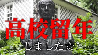 留年しないといったな？あれは嘘だッ！！(泣)