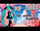 POP・CHASER / 初音ミク　