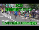 2025・神崎発酵マラソン（1.5キロの部小学生低学年）