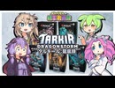 【MTG】ずんだもんの統率者戦記【EDH】～『タルキール龍嵐録』構築済みデッキ対戦～