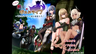ぐーたら魔王のギルドライフ　五十六話