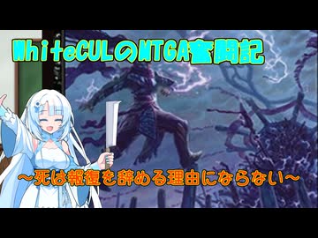 【MTGA】WhiteCULのMTGA奮闘記part報復者は死んでも死にきれないVOICEVOX実況】