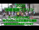 2025・神崎発酵マラソン（ハーフの部及び10キロの部）