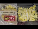 セブンイレブンの増量祭でコーンが２倍に増量したコールスローサラダを食べました。　#セブンイレブン #増量祭 #コールスローサラダ Japan convenience store food