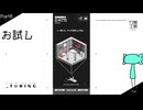 【_turing】結局試したのかどうなのか【実況プレイ】Part8