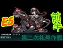 夕張提督の2025春イベE5前半