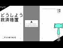 【_turing】難問どうしたもん【実況プレイ】Part9