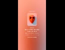 音楽作ってみた♯∞【対策対応版/ 歌詞表示あり】