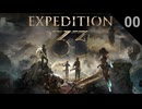 【遊ぶ】Clair Obscur: Expedition 33 Part00【プレイ動画】