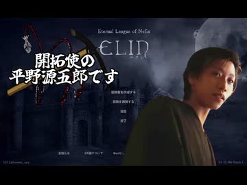 開拓使の平野源五郎です.Elin01