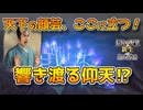 ＜信長の野望・新生PK＞北関東攻略戦（二階堂家、第14話）