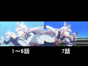 「ウマ娘 シンデレラグレイ」OP比較
