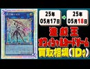 《19枚》遊戯王 買取相場(1日)｜05月17日～05月18日 ＜200円以上騰落＞ #遊戯王OCG