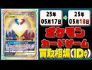 《31枚》ポケカ 買取相場(1日)｜05月17日～05月18日 ＜200円以上騰落＞ #ポケモンカードゲーム #ロケット団の栄光