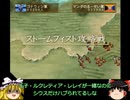 幻想水滸伝Ⅴ　護衛騎士見習い一人旅その59　＜ゆっくり実況プレイ＞