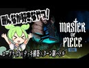 master of piece ─チェスの駒みたいな傭兵でバトルするボードゲーム