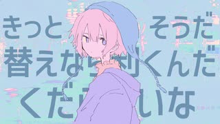 劣等感でいっぱいだ / 初音ミク